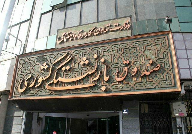 آغاز ثبت نام وام ضروری بازنشستگان از امروز آغاز ثبت نام وام ضروری بازنشستگان از امروز